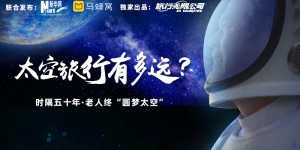 马蜂窝推出《你咋不上天呢？》，每一次探索都值得被认真对待