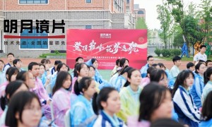 “登顶巅峰，筑梦远航”明月镜片校园公益宣讲走进遵义二中